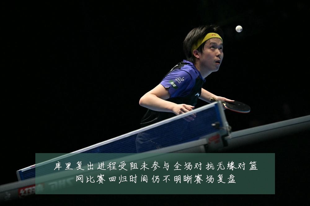 库里复出进程受阻未参与全场对抗无缘对篮网比赛回归时间仍不明晰赛场复盘