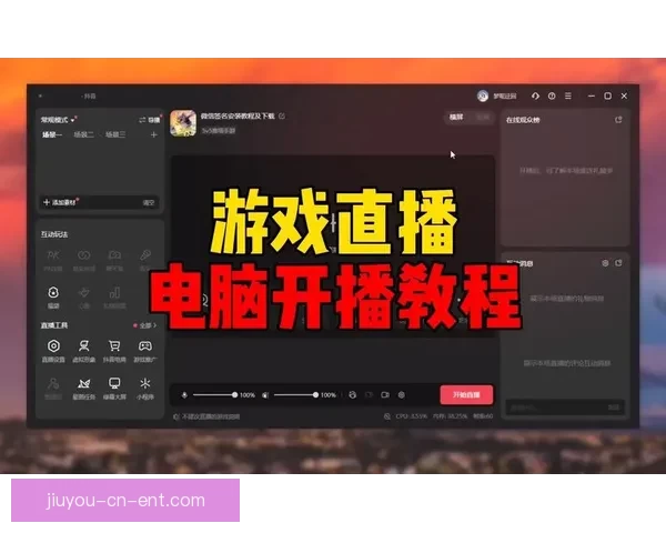 新手主播必看直播伴侣工具下载与手机直播操作全教程