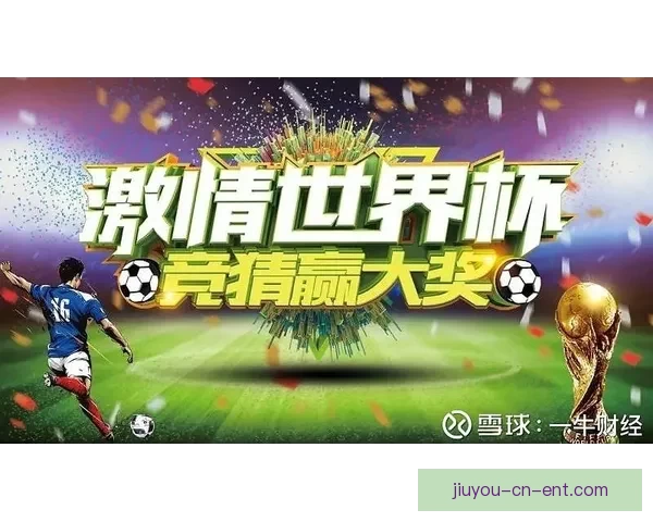 畅享世界杯激情，实时竞猜互动体验全新玩法指南